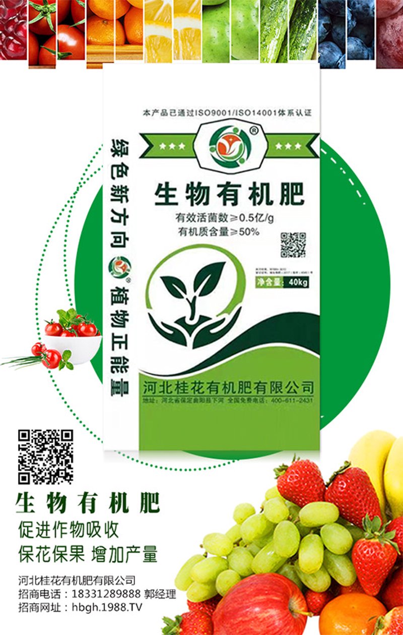 绿色种植的革命：生物有机肥的新风向